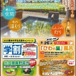 8月のらんぷの湯の休館日のお知らせ