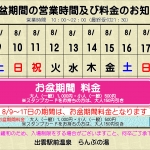 お盆料金１０００円_02.JPG